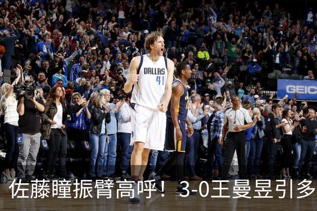 佐藤瞳振臂高呼！3-0王曼昱引多方赞誉 日媒：冲击世界第2不同凡响