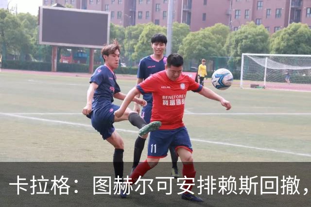 卡拉格：图赫尔可安排赖斯回撤，与埃利奥特·安德森搭档双后腰