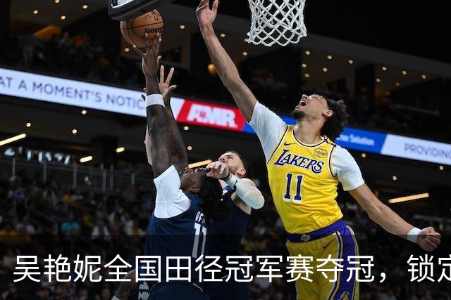 吴艳妮全国田径冠军赛夺冠，锁定亚运会参赛资格