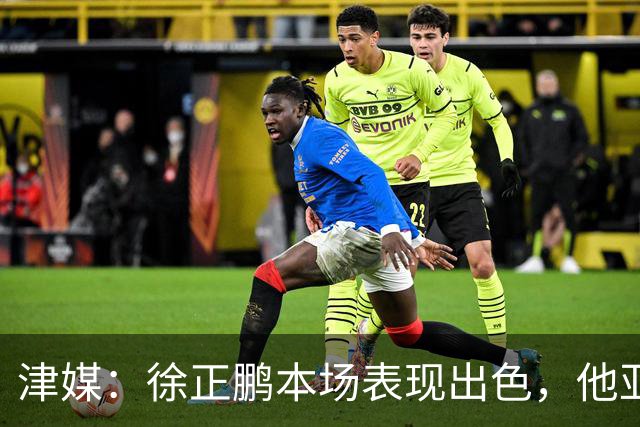 津媒：徐正鹏本场表现出色，他亚少赛经常坐在替补席令人不解