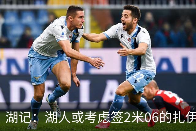 湖记：湖人或考虑签2米06的扎伊尔·威廉姆斯 他和布朗尼当过队友
