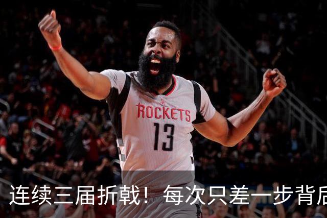 连续三届折戟！每次只差一步背后 日本已坐实亚洲代表